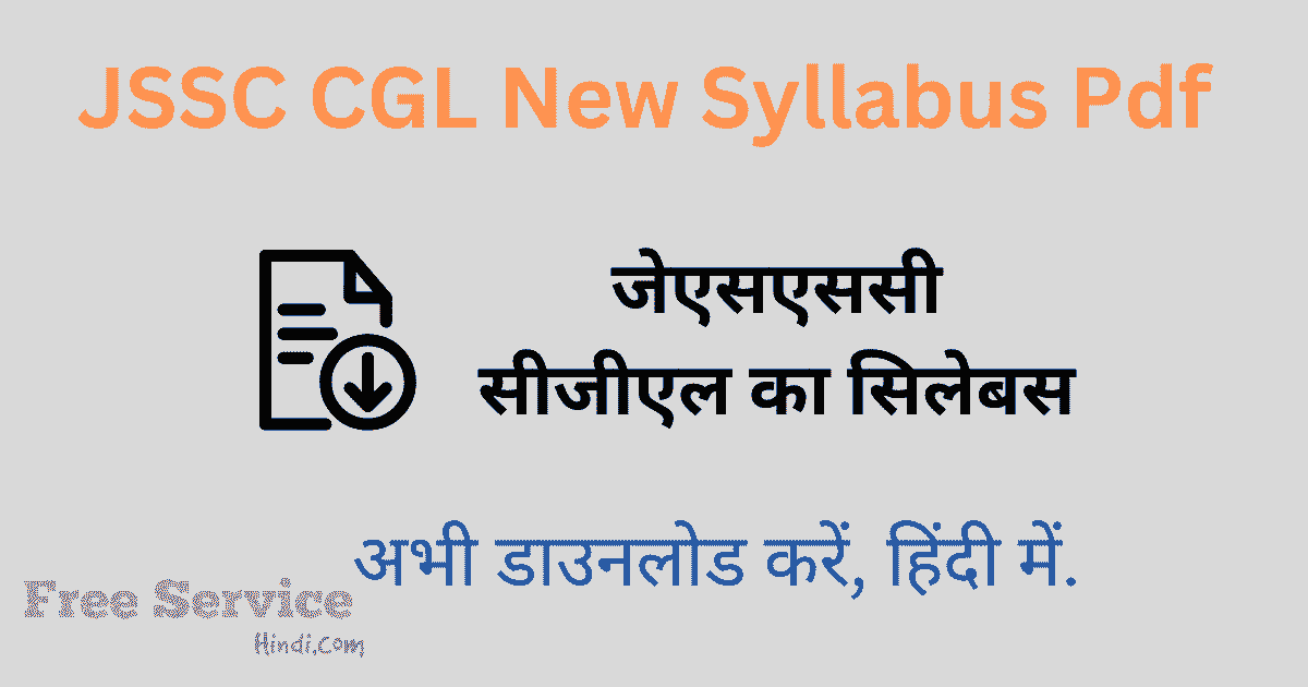 [2023] JSSC CGL Syllabus Pdf in Hindi - नया सिलेबस