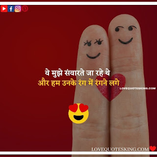 Thought On Love In Hindi