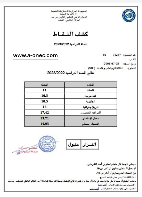 كشف نقاط المراسلة - نموذج شهادة اثبات المستوى - استخراج كشف نقاط المراسلة - Attestation Niveau onefd.edu.dz