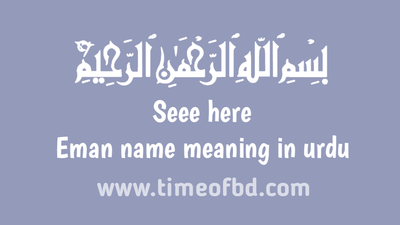 Eman name meaning in urdu, ایمن نام کا مطلب اردو میں ہے