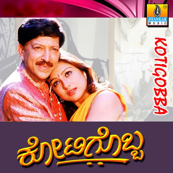 Kannada Mp3 Songs: Kotigobba (2001) Kannada Movie mp3 Songs