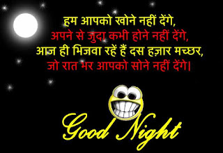 {new 2019} Good Night Shayari | Good Night Sms in Hindi