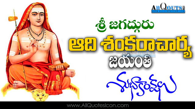 Telugu-Jagadguru-Sankaracharya-Birthday-Wishes-Greetings-Telugu-quotes-Whatsapp-images-Facebook-pictures-wallpapers-photos-greetings-Thought-Sayings-free
