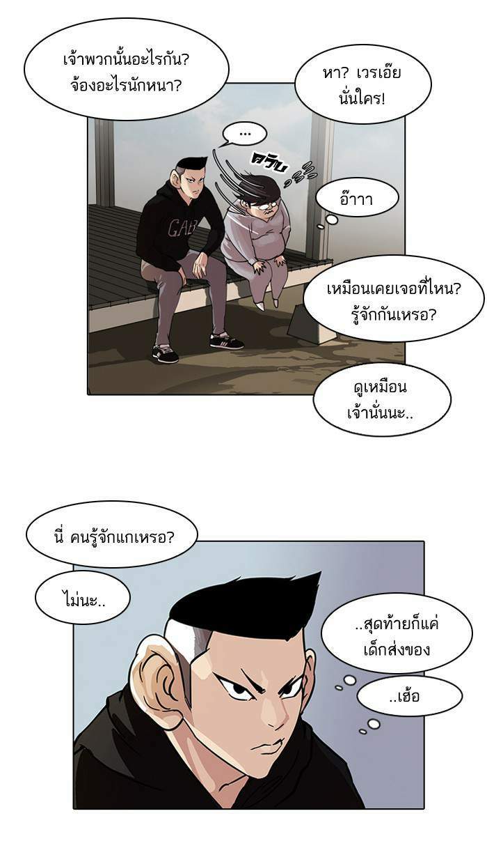 Lookism ตอนที่ 57