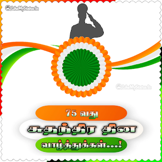 75th independence day wishes in Tamil