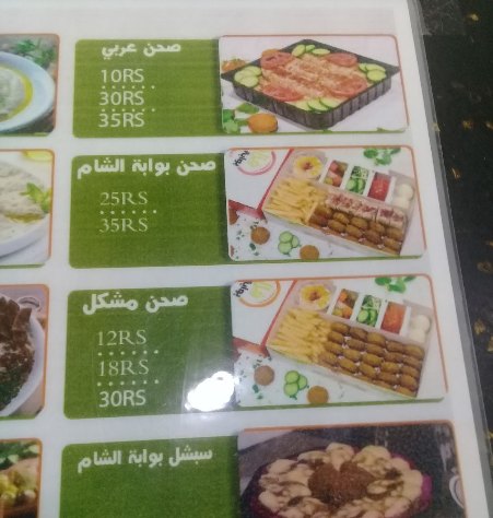 مطعم بوابة الشام