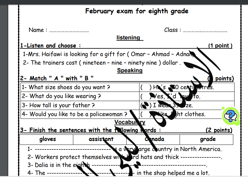 إختبار شهر فبراير في اللغة الانجليزية للصف الثامن الفصل الثاني