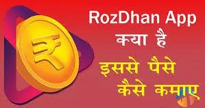How to earn money from RozDhan App?  How to Earn Money Online?