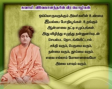 Golden words of swami vivekananda in tamil