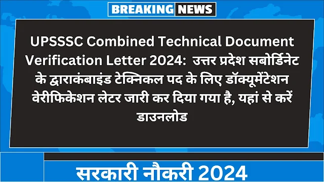 UPSSSC Combined Technical Document Verification Letter 2024
