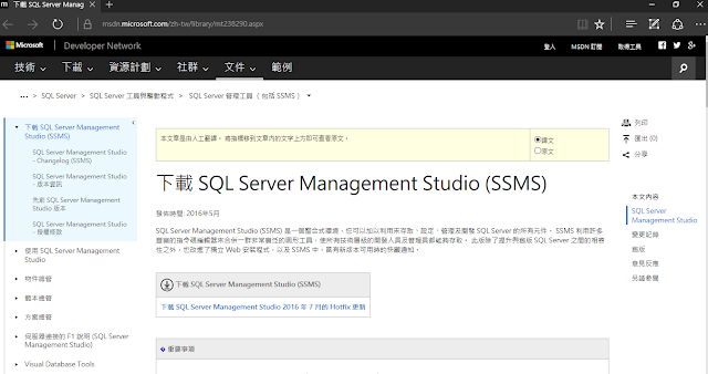 ssms-2016-中文下載網頁