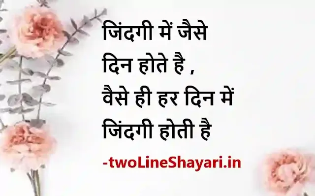 enjoy life quotes in hindi 2 line dp, enjoy life quotes in hindi images download, enjoy life quotes in hindi images hd