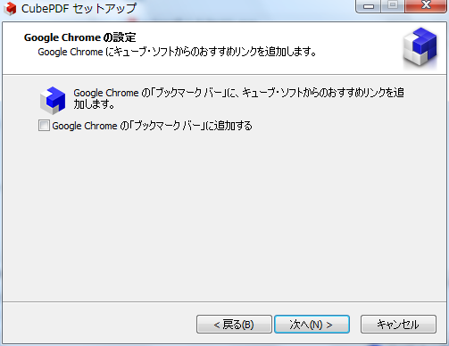 Google Chromeの設定