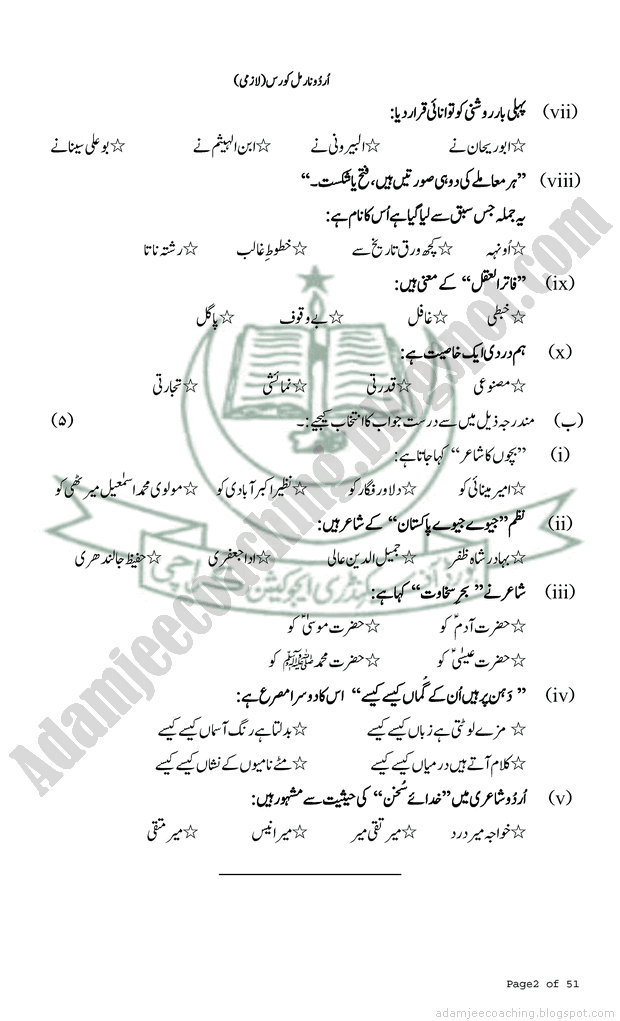 urdu-normal-9th-model-paper-for-new-pattern-2021-science-group