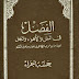 كتاب الفصل في الملل والأهواء والنحل  وبهامشه الملل والنحل - المؤلف  ابن حزم - الشهرستاني - سنة النشر 1348 هج - عدد المجلدات 5  -  الناشر  محمد علي صبيح - مكتبة السلام العالمية