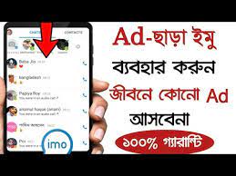 imo pro apk 2023। Imo without add 2023