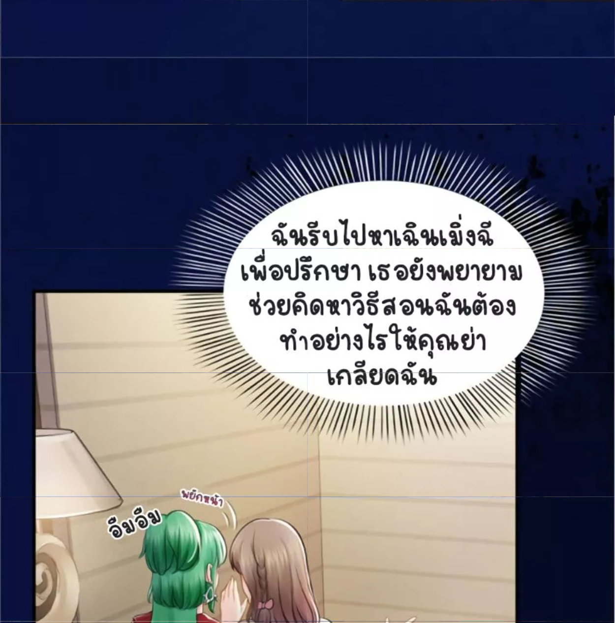 Perfect Secret Love: The Bad New Wife is a Little Sweet ตอนที่ 22