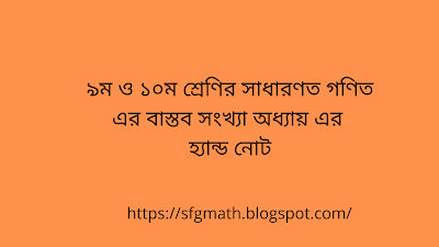 SF SSC General Mathematics Hand Note