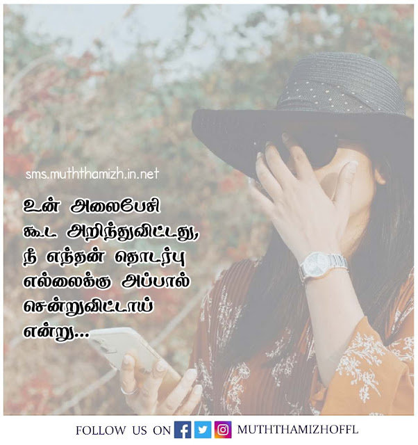 Love Failure Quotes in Tamil