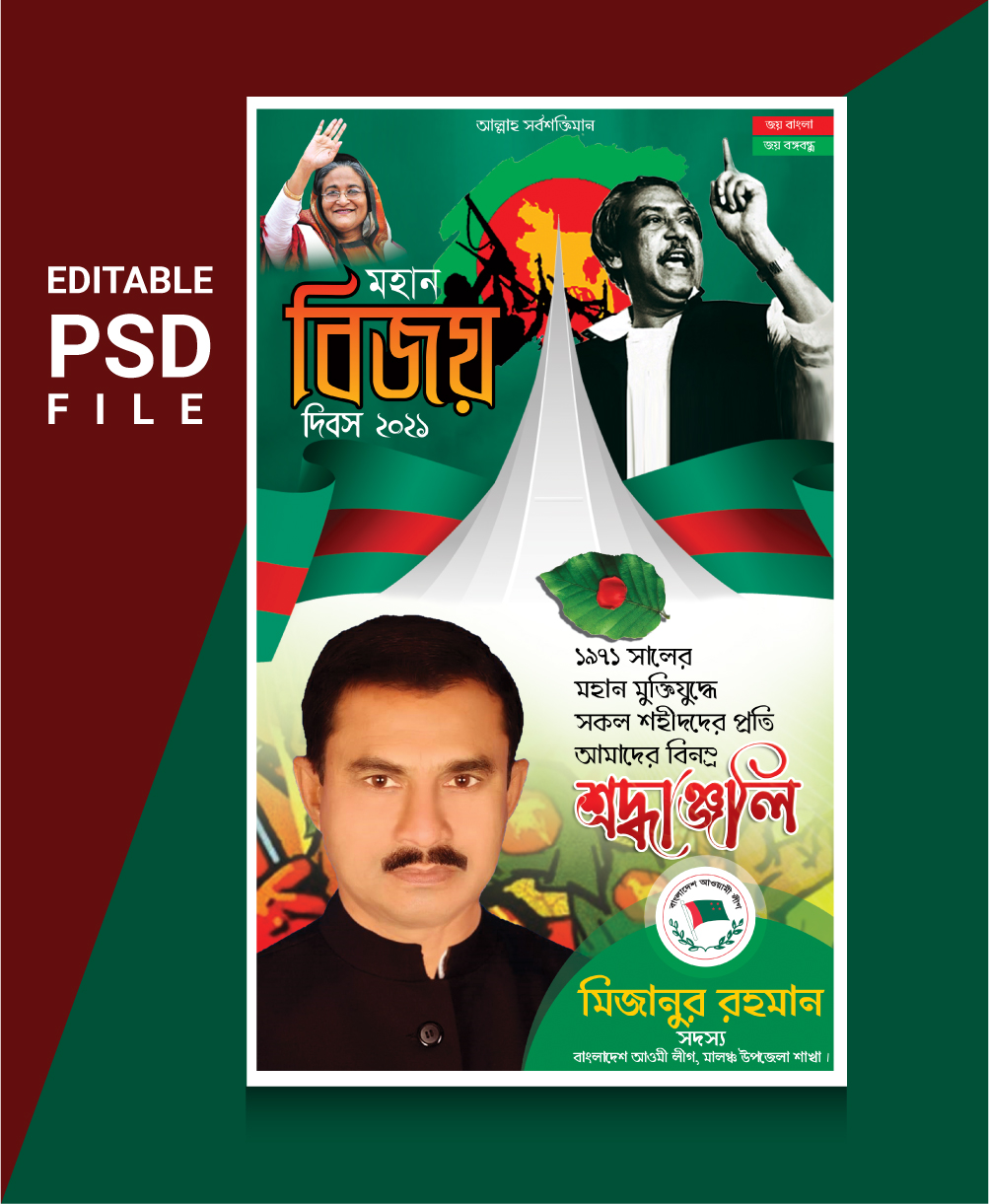 Victory Day Poster Design - Great Victory Day Poster - Victory Day Greetings Poster - bijoy dibos poster - NeotericIT.com