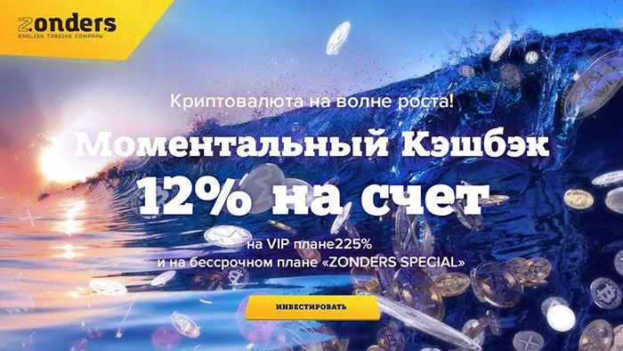 Новости от Zonders