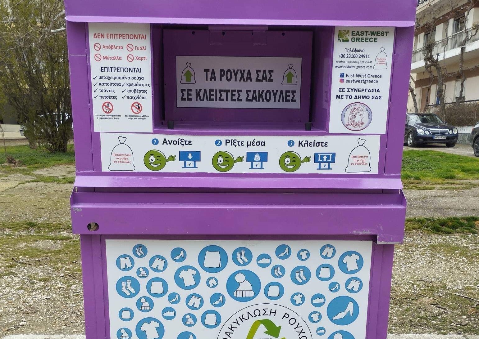 Μωβ κάδοι ανακύκλωσης ρούχων στην Ορεστιάδα