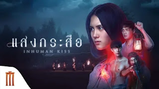 Filem Seram Thailand - Inhuman Kiss