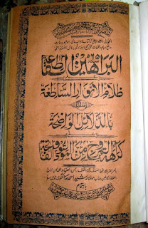 al-Barāhīn al-Qaţi’ah