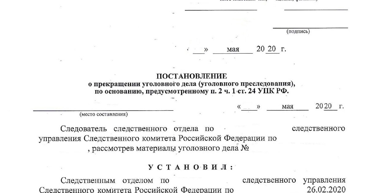 Прекращение в связи со смертью уголовного дела. Уведомление о прекращении уголовного дела. Постановление прекращении уголовного дела постановление. Основания приостановления уголовного дела. Постановление о приостановлении уголовного дела.