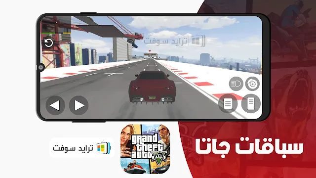 تحميل جراند ثفت أوتو 5