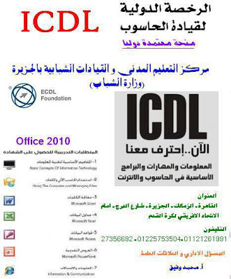 ICDL Egypt