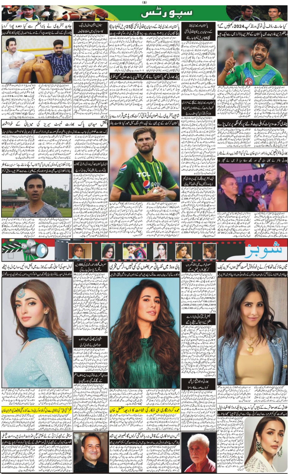 روزنامہ دوراہا اسلام آباد 29 اپریل 2024