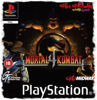 تحميل لعبة مورتال كومبات Mortal Kombat 4 للاندرويد