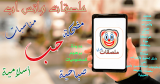 افضل ملصقات واتس اب عربي 2020 - واتس اب بلس| WhatsApp Stickers for Apk