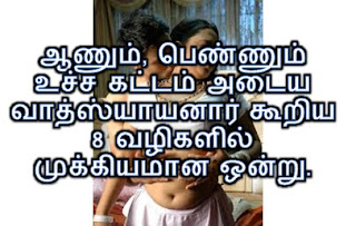 ஆணும், பெண்ணும் உச்ச கட்டம் அடைய வழி, கட்டி தழுவுதல், அந்தரங்கம்