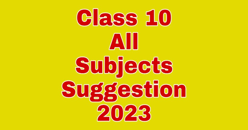 Class 10 All Subjects Suggestion 2023 | দশম শ্রেণীর সমস্ত বিষয় সাজেশন ২০২৩