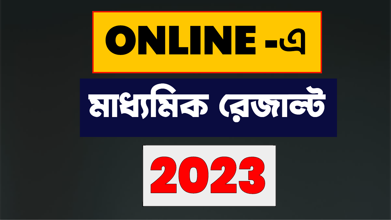 How to Check Madhyamik Result Online