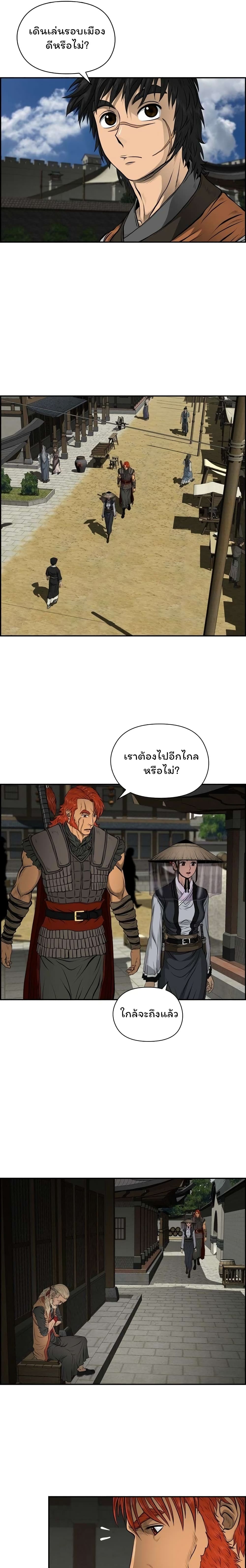 Blade of Winds and Thunders ตอนที่ 18