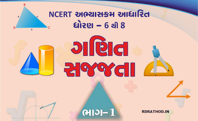 ગણિત સજ્જતા PDF, Ganit Sajjata pdf download