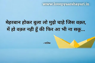 Ghalib shayari in Hindi