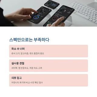 스펙만으로는 부족하다