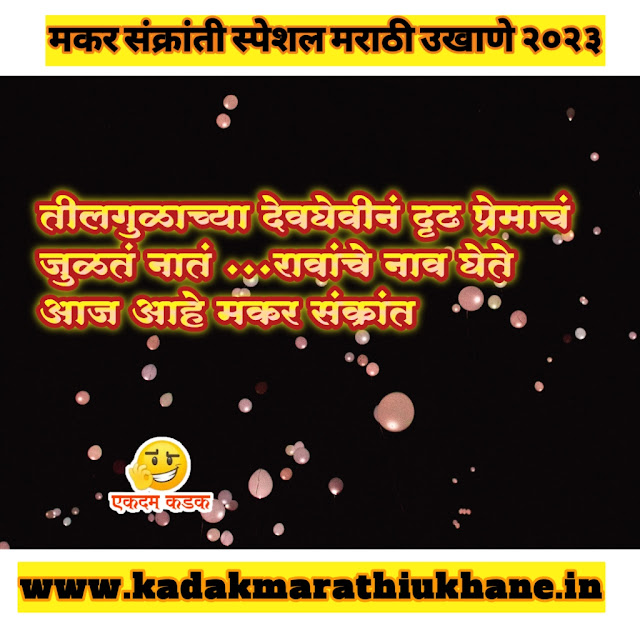 Makar-Sankaranti-Sanache-Marathi-Ukhane-For-Female