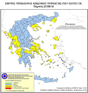 Υψηλός Κίνδυνος Πυρκαγιας την Πέμπτη 27/9 σε περιοχές της Δυτικής Ελλάδας & Ακραία Καιρικά Φαινόμενα
