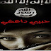 "حبيبي داعشي" 