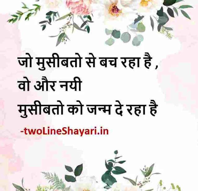 best motivational quotes in hindi for whatsapp status download, best inspirational quotes in hindi with images