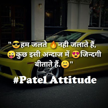 patel attitude shayari status in hindi