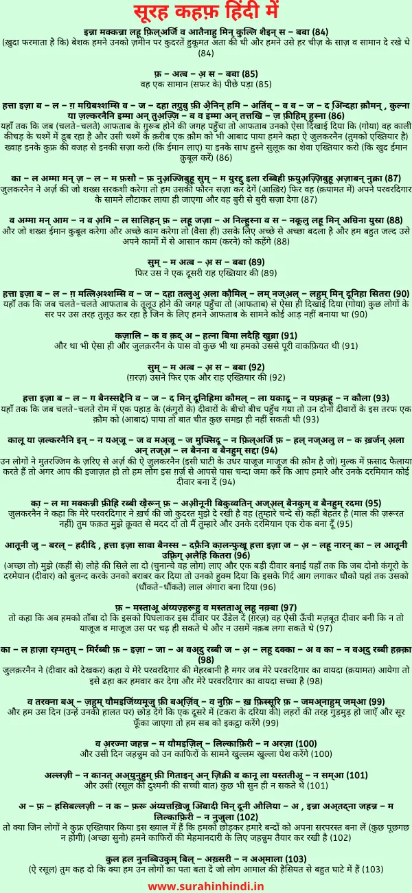 surah-kahf-in-hindi-black-green-and-red-text-on-light-green-background-image