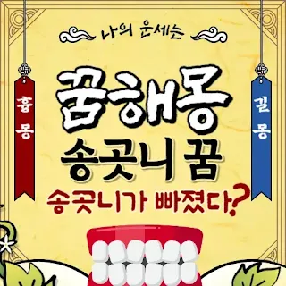 송곳니-빠지는-꿈의-의미는-무엇인가