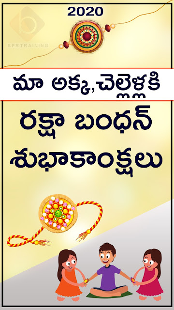 raksha bandhan wishes in telugu 2020