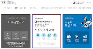 자동차종합검사 검사기준 및 종합검사 유효기간 최신 정보